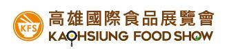 中国台湾高雄国际食品展览会