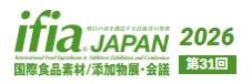 日本东京国际食品添加剂和配料展览会