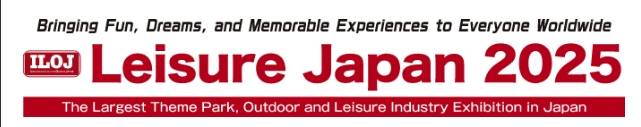 日本东京国际主题公园、户外和休闲产业专业展览会 展览会