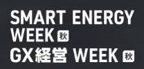 日本千叶市国际（秋季）综合性智能及可再生能源展览会