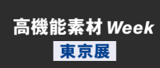 日本东京国际高性能塑料展览会